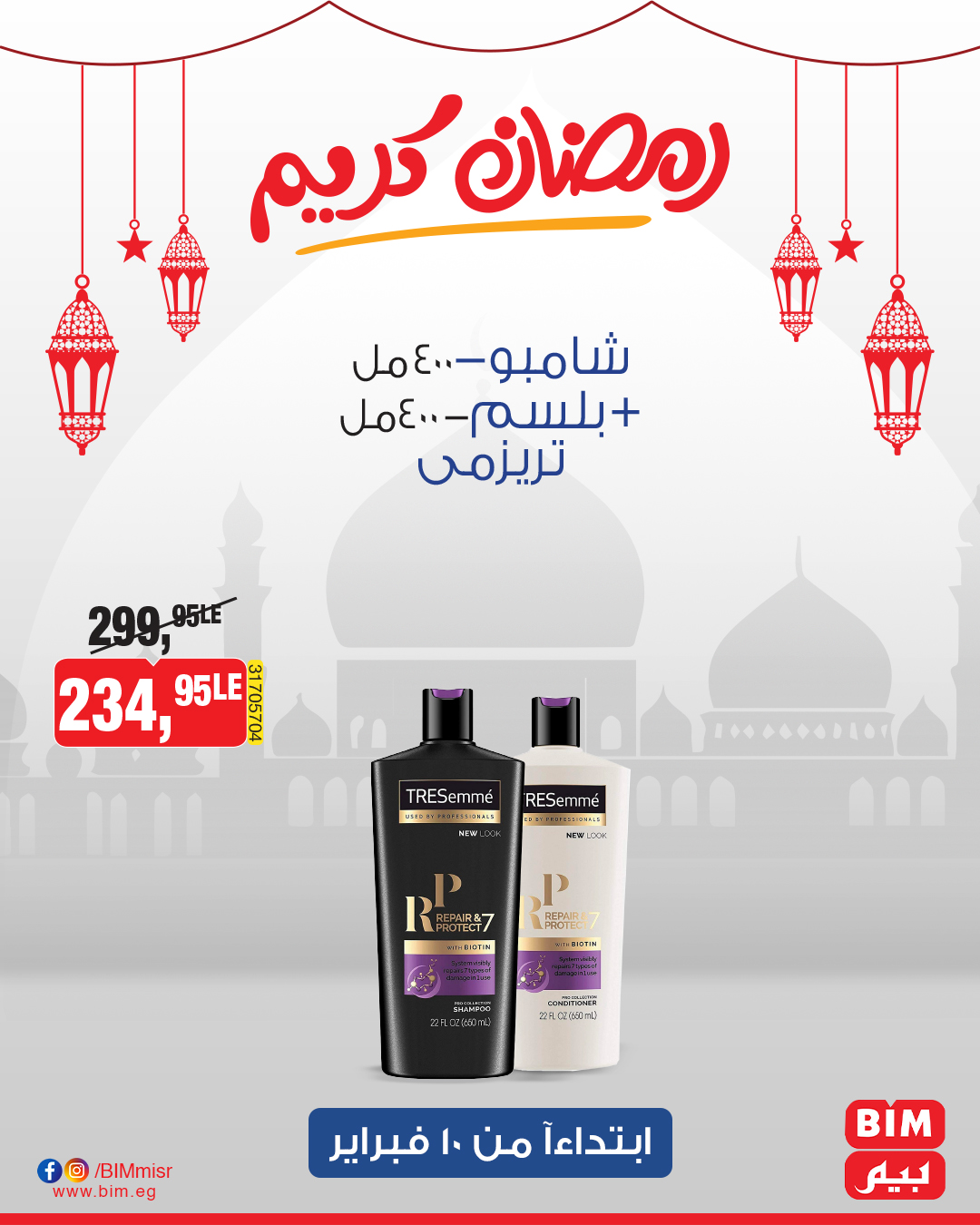 bim offers from 10feb to 10feb 2025 عروض بيم من 10 فبراير حتى 10 فبراير 2025 صفحة رقم 40